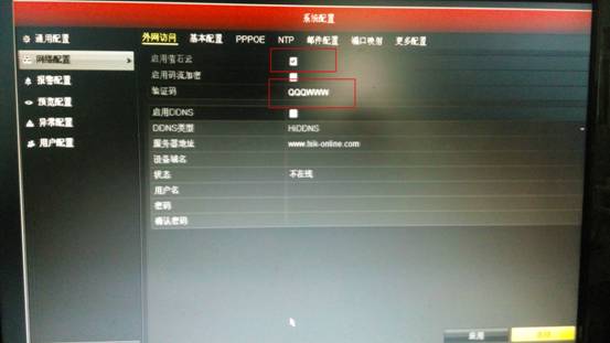 海康NVR遠程設置驗證碼設置