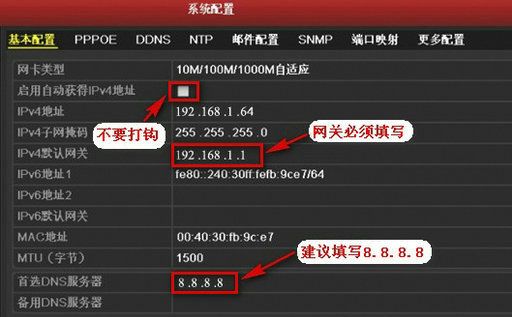 海康威視NVR/DVR端口映射遠(yuǎn)程訪問(wèn)圖解