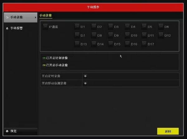 海康NVR3.0手動(dòng)錄像