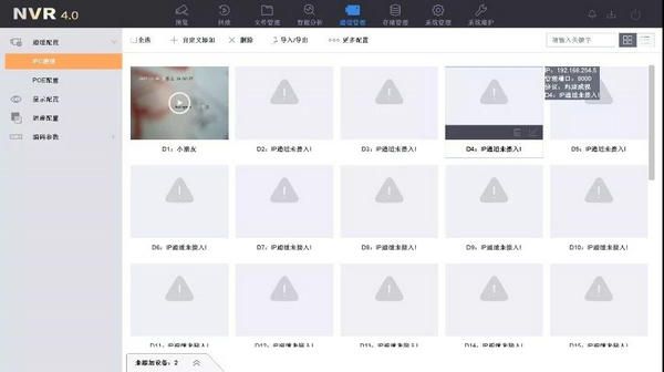 海康NVR4.0通道管理新界面