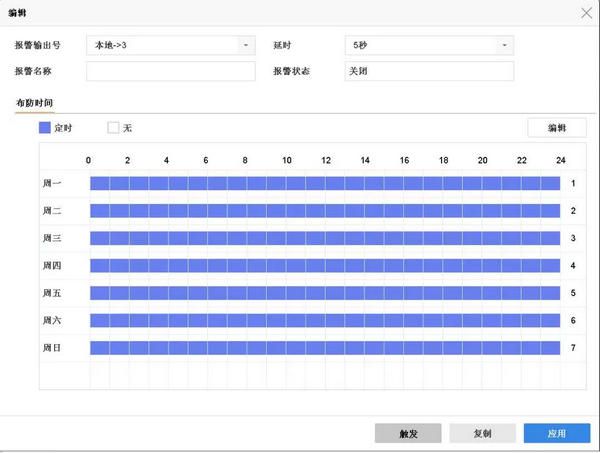 海康NVR4.0手動(dòng)報(bào)警