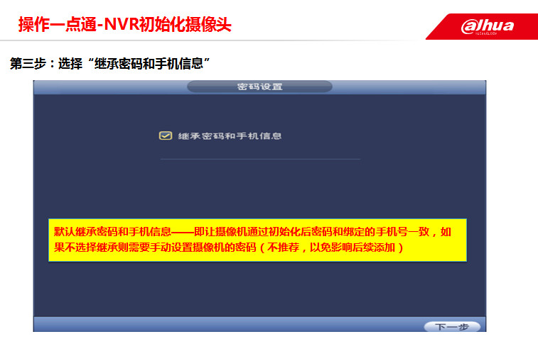 大華攝像頭繼承密碼和手機信息