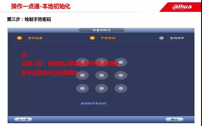 大華NVR/DVR手勢密碼設置