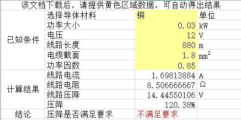 電壓計算公式