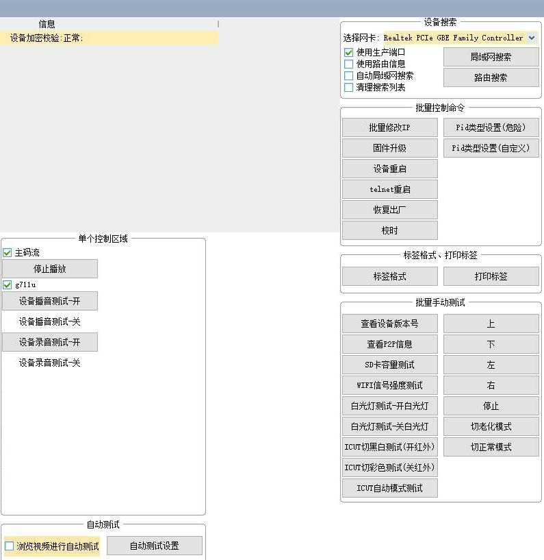 涂鴉智能2.5寸WIFI監(jiān)控小球機(jī)產(chǎn)測工具